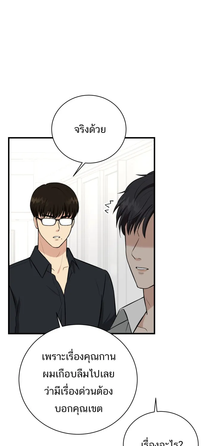 ตื่นมาอีกทีก็เป็นนายเอกไปซะแล้ว ตอนที่ 36 ไม่ใช่แฟน รูปที่ 55