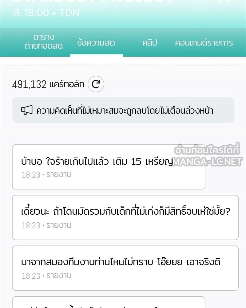 ย้อนเวลามาเป็นมักเน่ ตอนที่ 20 รูปที่ 132
