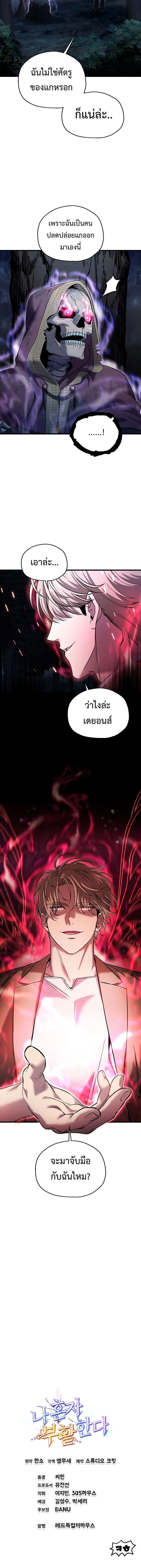 Solo Resurrection ตอนที่ ตอนที่ 39 รูปที่ 8