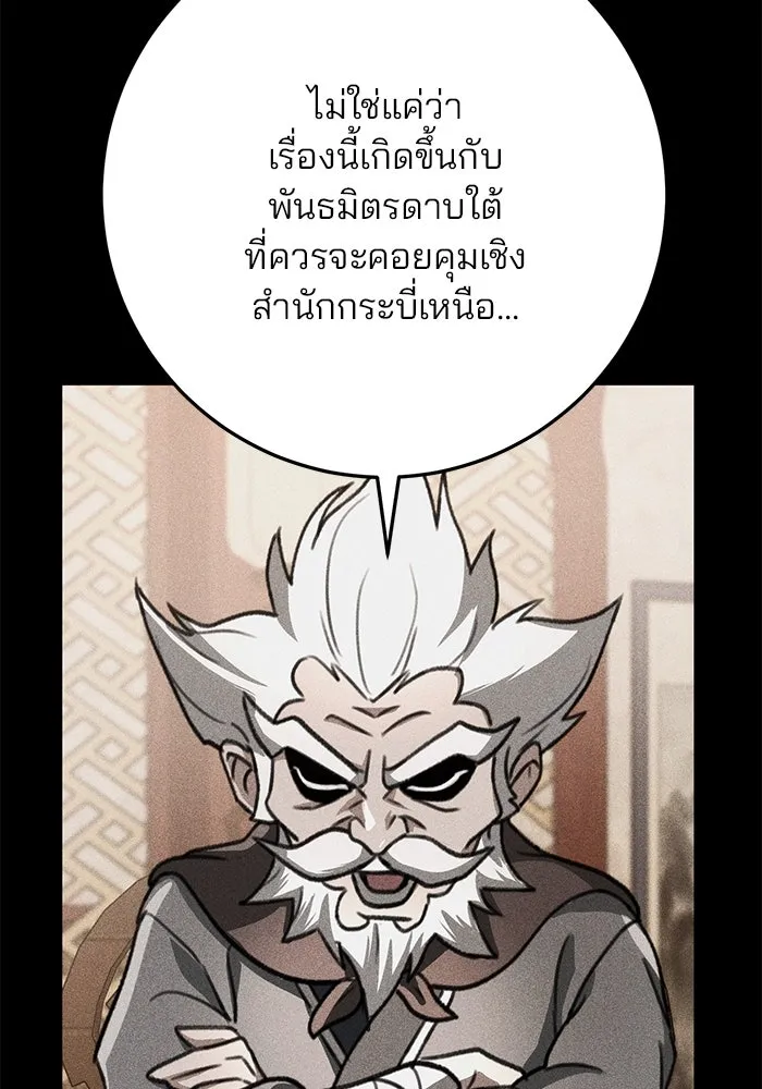 ดาบแห่งจักรพรรดิ ตอนที่ 50 รูปที่ 133