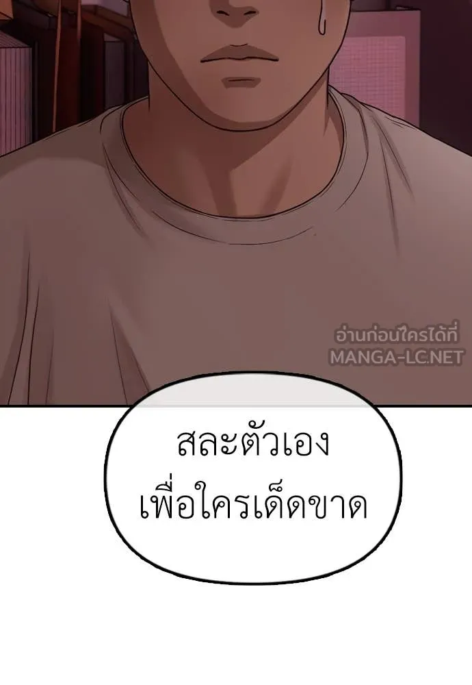 ผู้กล้าฝ่า ตอนที่ 11 รูปที่ 124