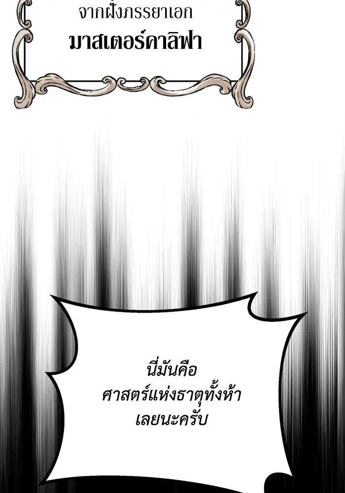 ชีวิตพลิกผันของลอร์ดผู้เกียจคร้าน ตอนที่ 80 การทดสอบของนักรบ รูปที่ 17