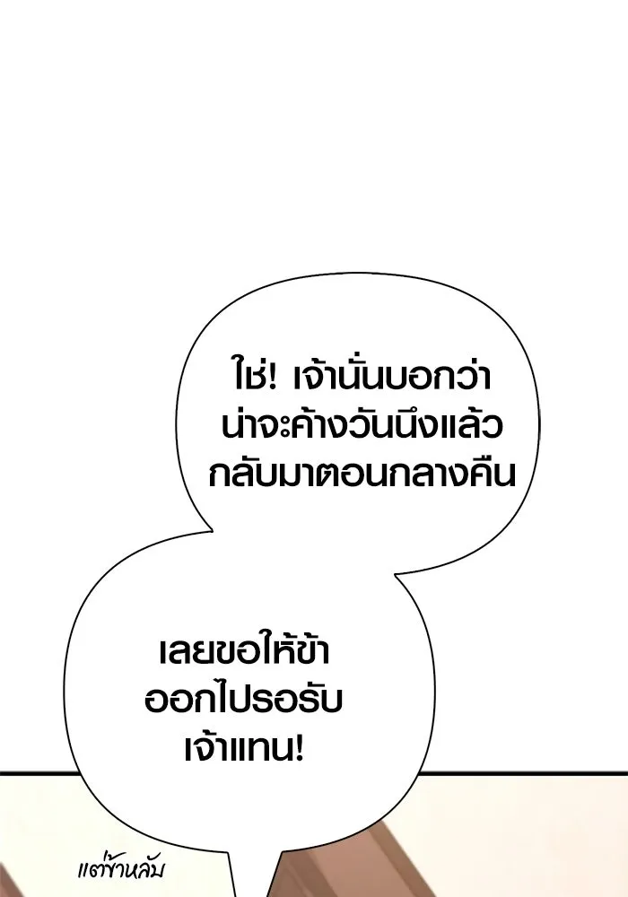 เอาชีวิตรอดในเกมฉบับคนเถื่อน ตอนที่ 133 พรและส่วนแบ่ง รูปที่ 127