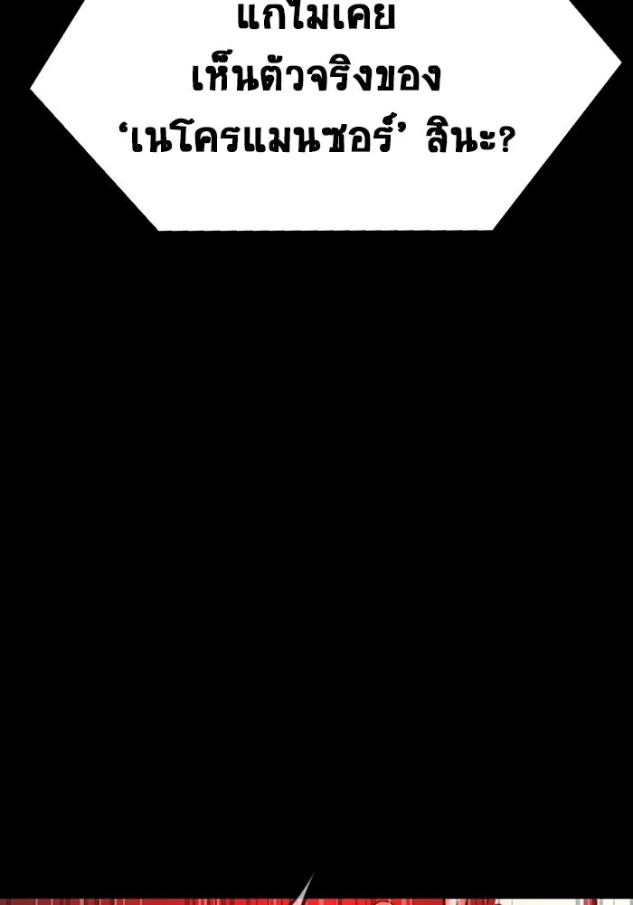 เพลเยอร์นักกินเหล็ก ตอนที่ 30 รูปที่ 104
