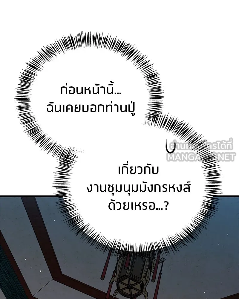 สุดยอดเทรนเนอร์แห่งยุทธภพ ตอนที่ 69 วิชาใหม่ รูปที่ 165