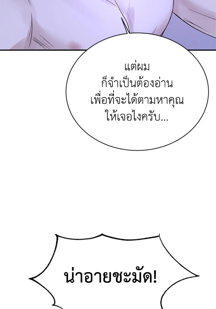 ไหนบอกว่าฉันใกล้ตาย ตอนที่ 97 รูปที่ 73