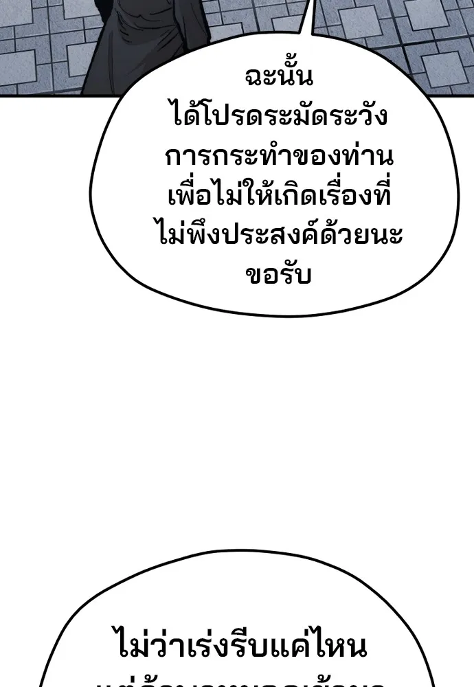 เส้นทางสู่เทพมาร ตอนที่ 132 รูปที่ 88