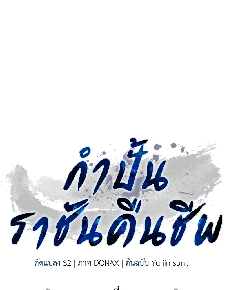 กำปั้นราชันคืนชีพ ตอนที่ 4 รูปที่ 19