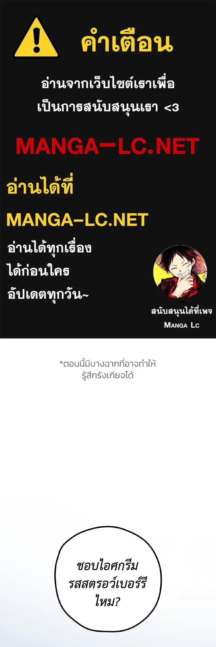 รักนี้ไม่มีรีไซเคิล ตอนที่ 76 รูปที่ 1