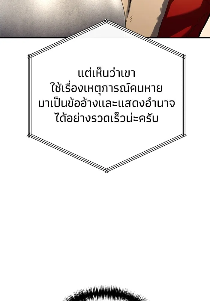 ยอดนักดาบผู้โอบอุ้มดารา ตอนที่ 70 รูปที่ 67