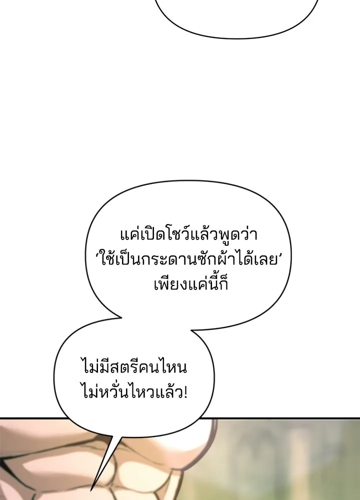 ผู้พิชิตเกมป้องกันฐาน ตอนที่ 168 รูปที่ 109
