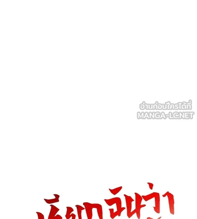 เรียกฉันว่าพระเจ้า ตอนที่ 82 รูปที่ 57