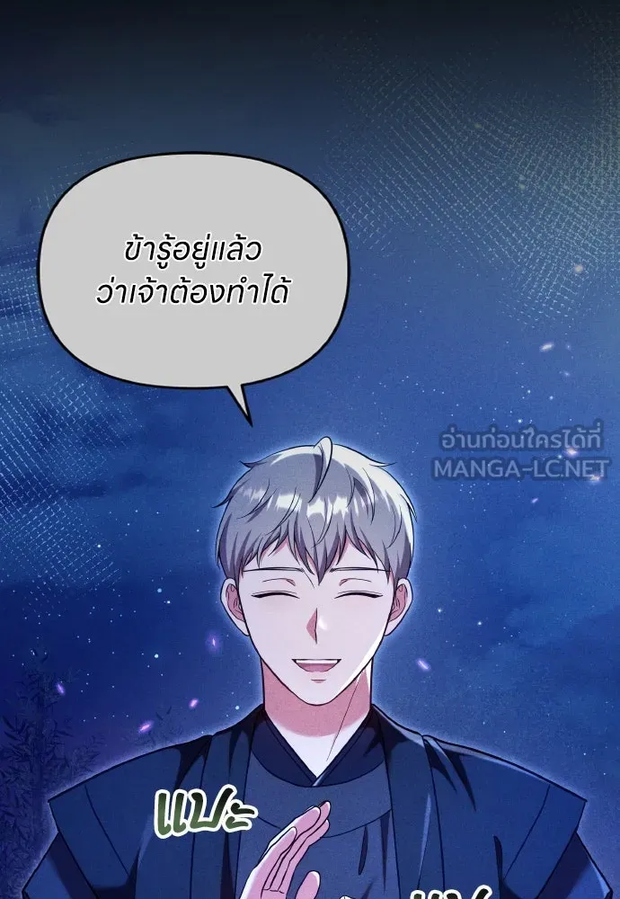 ข้าเนี่ยนะเป็นพระสนม ตอนที่ 133 ด้วยกันหรือแยกกัน รูปที่ 9