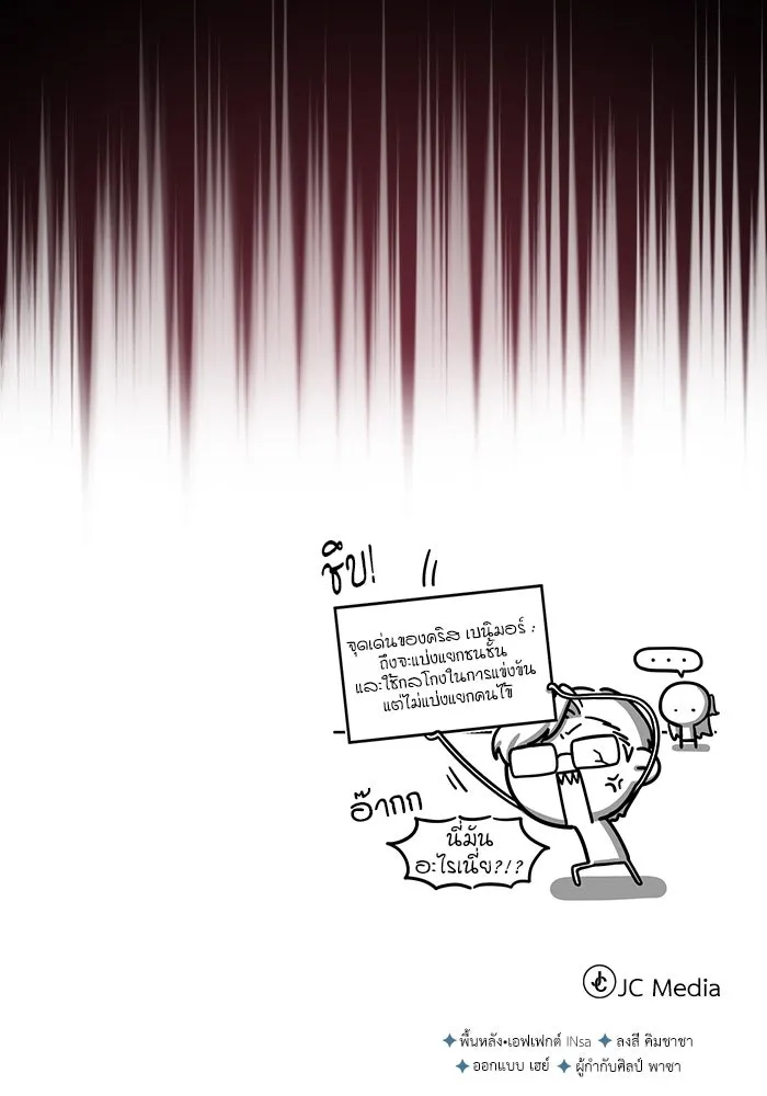 ศาสตราจารย์จำเป็นแห่งอะคาเดมี ตอนที่ 67 รูปที่ 143