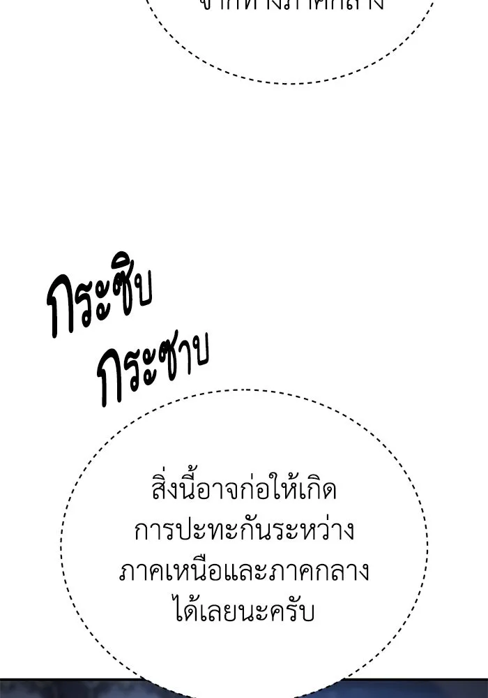 ยอดนักดาบผู้โอบอุ้มดารา ตอนที่ 21 รูปที่ 4