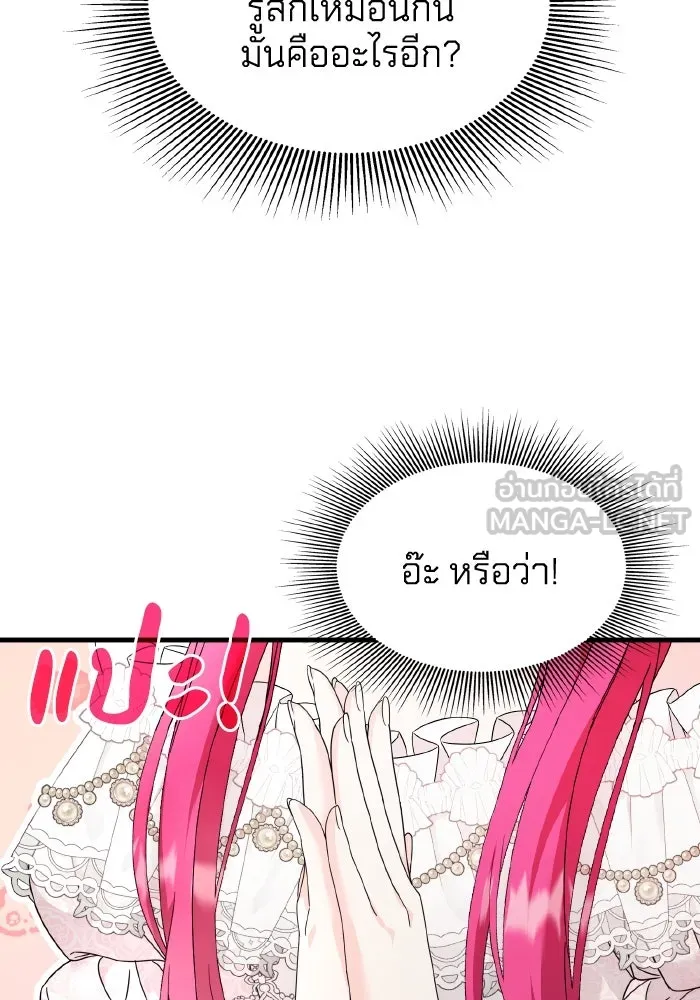 ทำแบบนี้ไม่ได้เพคะ องค์ชาย ตอนที่ 33 รูปที่ 102