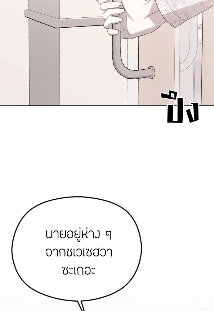 วิธีหนีตายจากนิยายโรคจิต ตอนที่ 30 รูปที่ 46