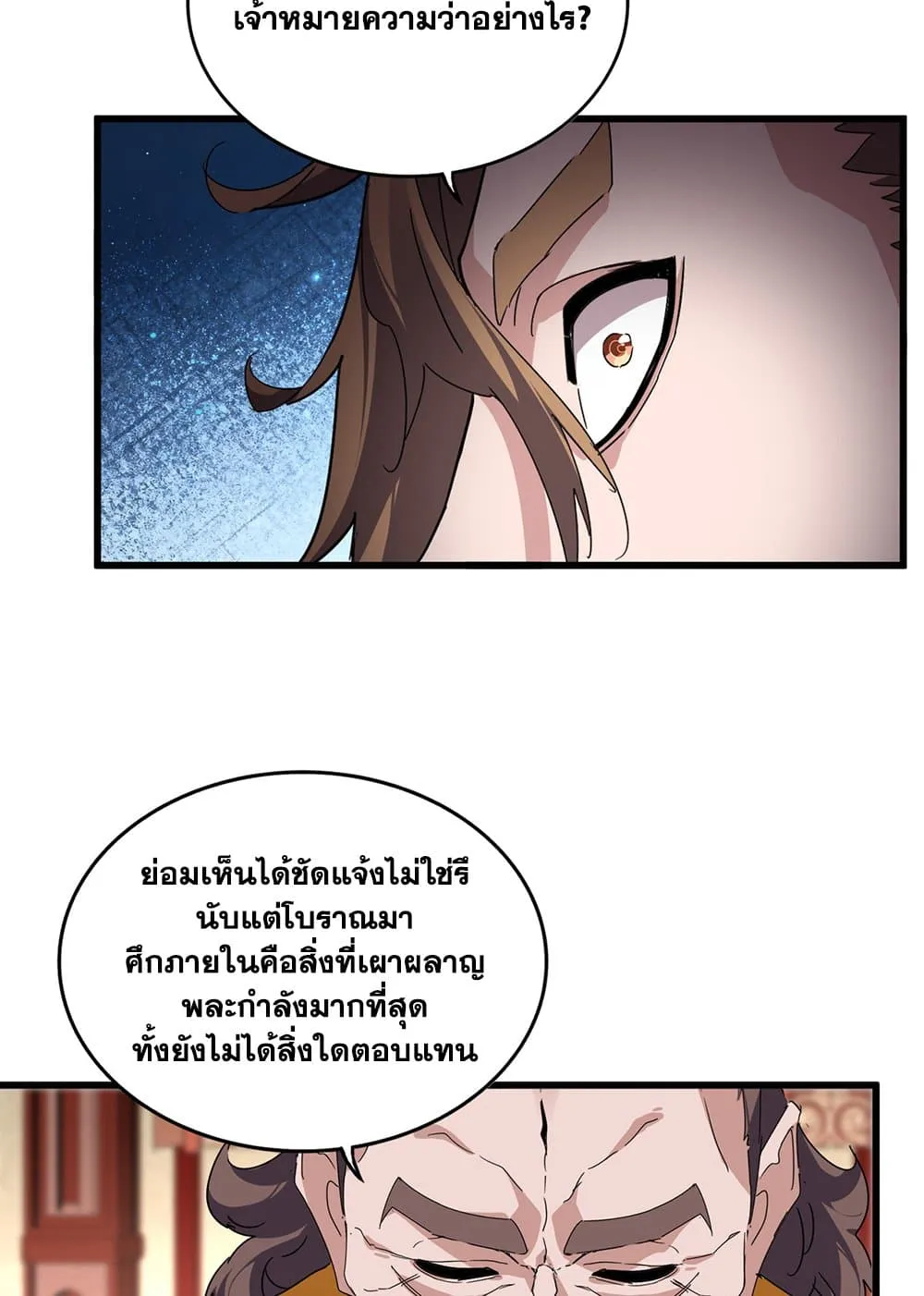 Magic Emperor ราชาจอมเวทย_ ตอนที่ ตอนที่ 856 รูปที่ 20