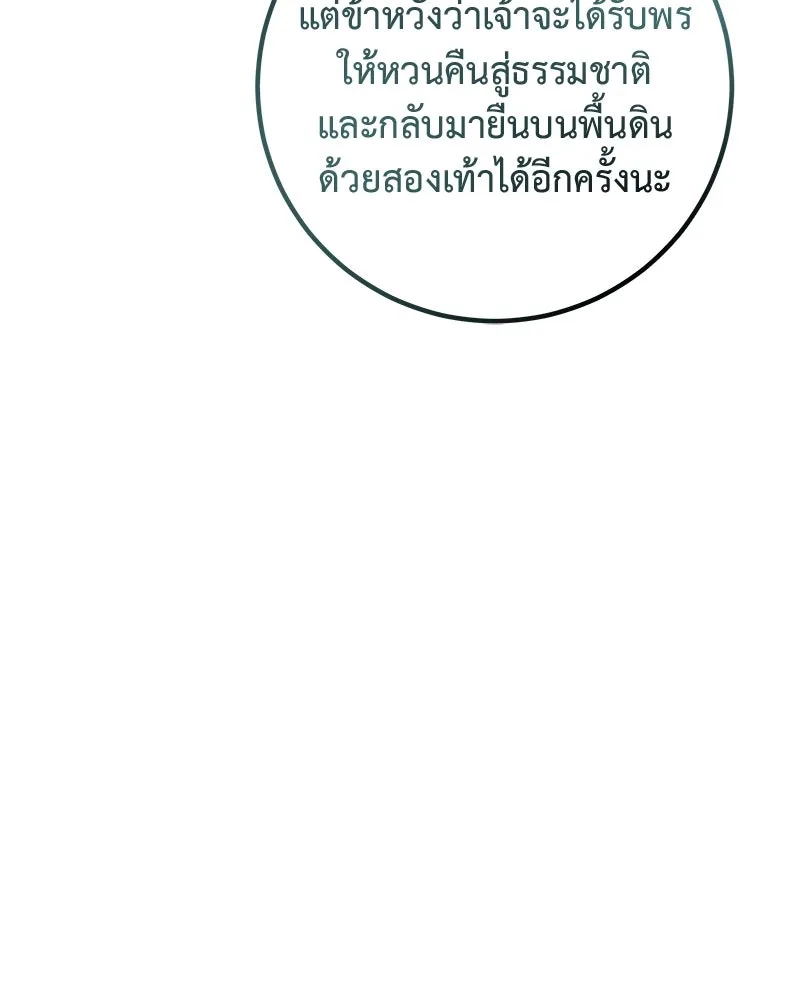 เจ้าหญิงคลั่งแห่งวังหลวง ตอนที่ 89 รูปที่ 109