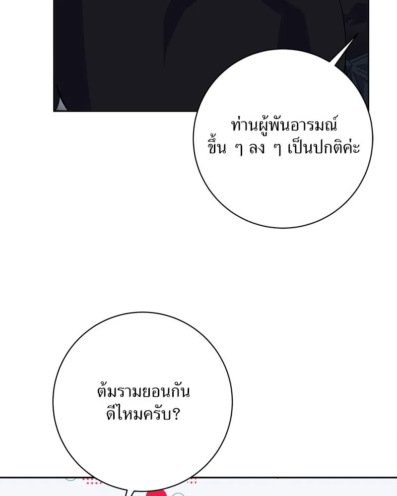 แด่ความเกลียดชัง ตอนที่ 12 รูปที่ 59