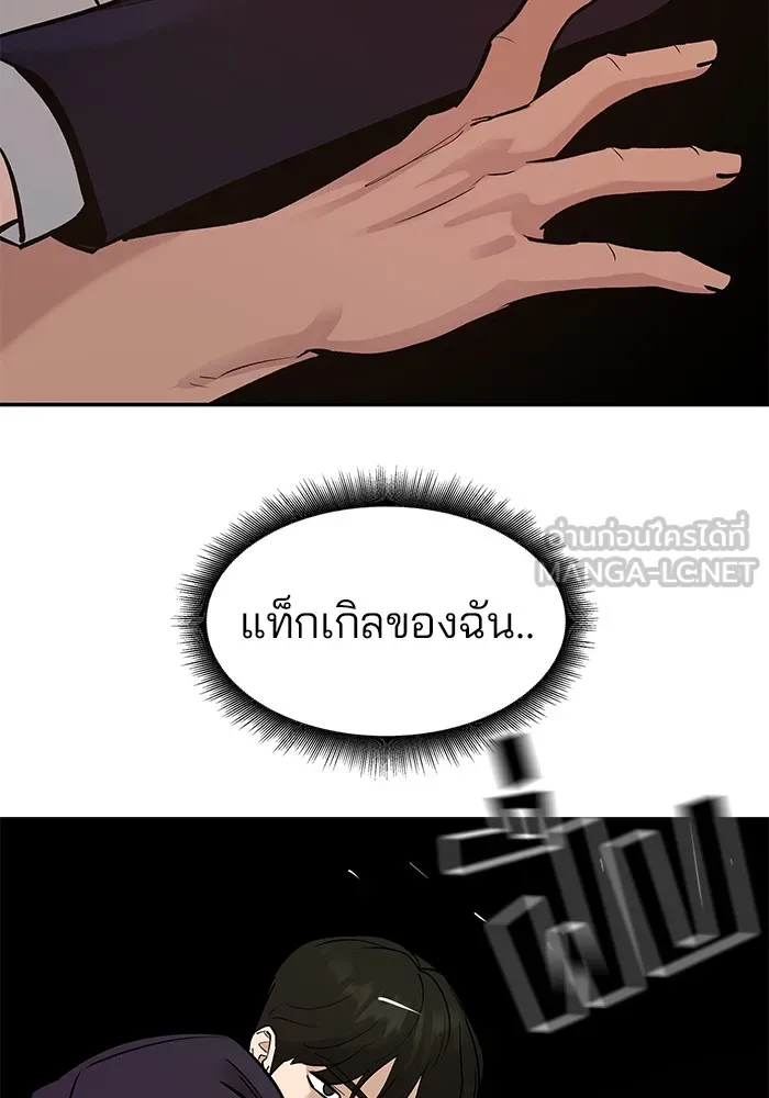 เลวฟาดเลว ตอนที่ 17 รูปที่ 123