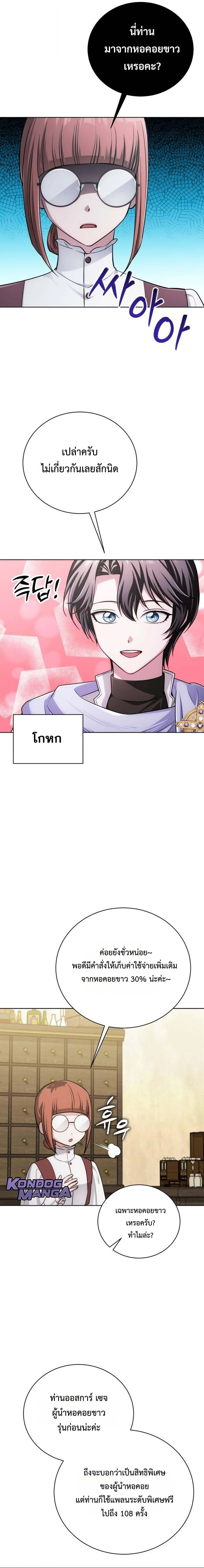 The Magic Tower_s Problem Child ต_วอ_นตรายแห_งหอคอยเวท ตอนที่ ตอนที่ 27 รูปที่ 22