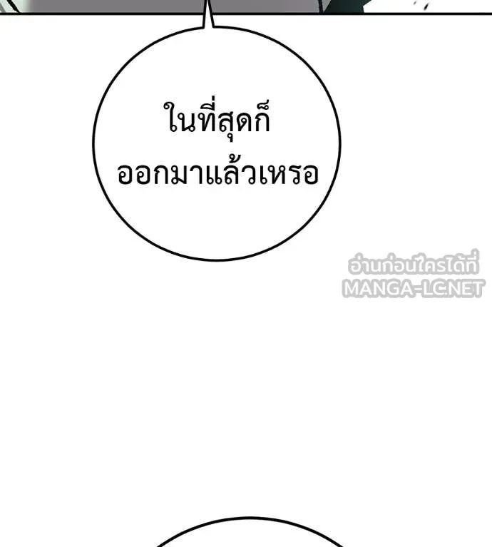 เรียกฉันว่าพระเจ้า ตอนที่ 55 รูปที่ 160