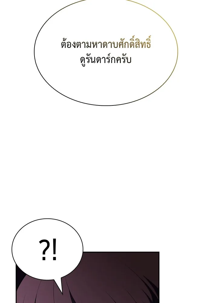 ลูกชายคนเล็กของดยุกคือมือสังหาร ตอนที่ 67 รูปที่ 80