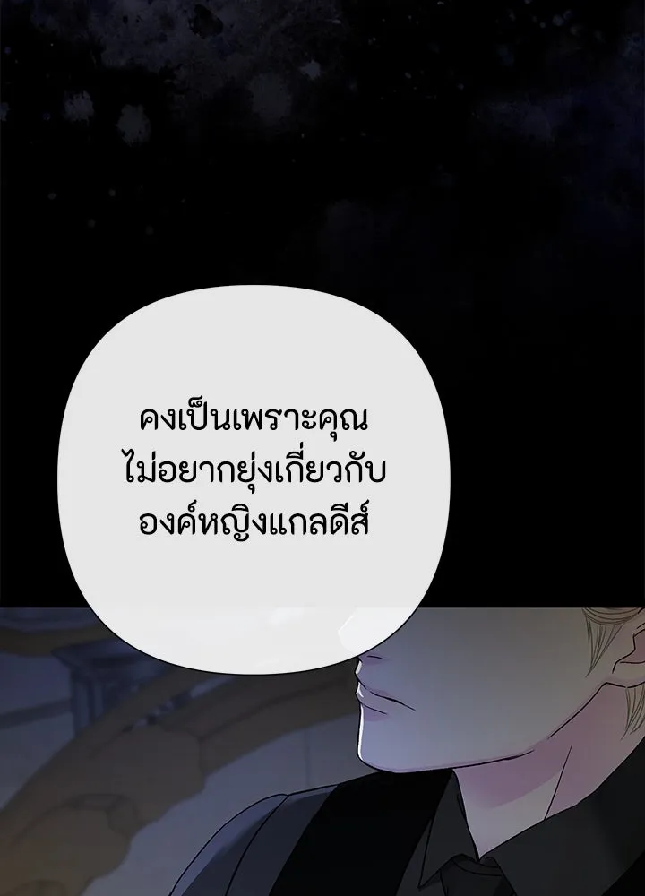 องค์ชายผู้อื้อฉาว ตอนที่ 96 รูปที่ 37