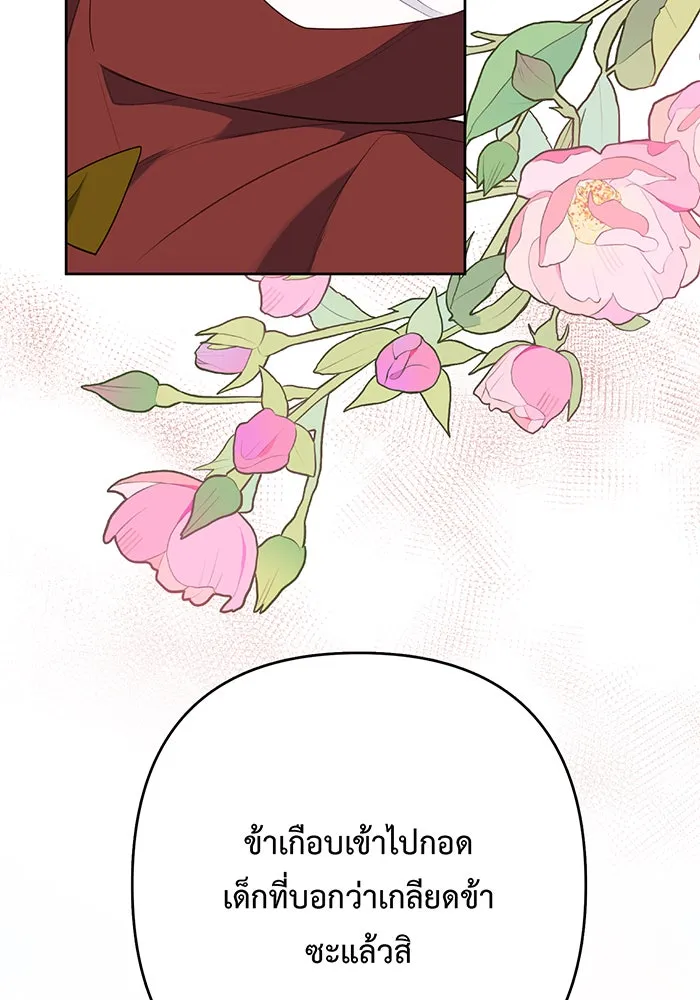 หนูน้อยทรราช ตอนที่ 22 รูปที่ 127