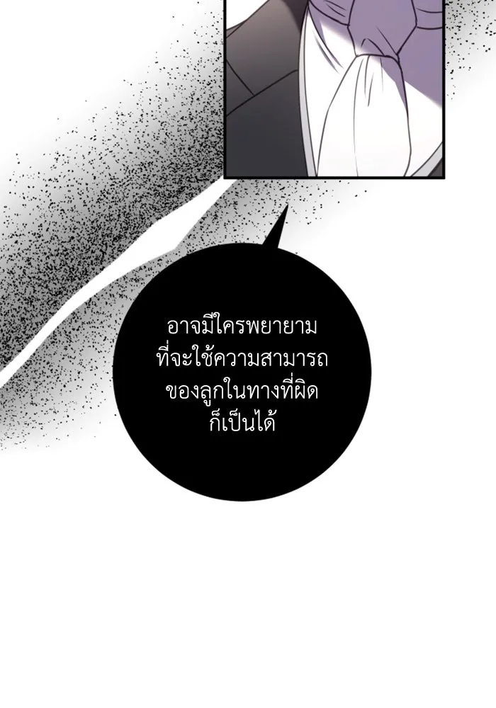 ตัวร้ายอย่างฉันขออยู่อย่างสงบ ตอนที่ 29 รูปที่ 23