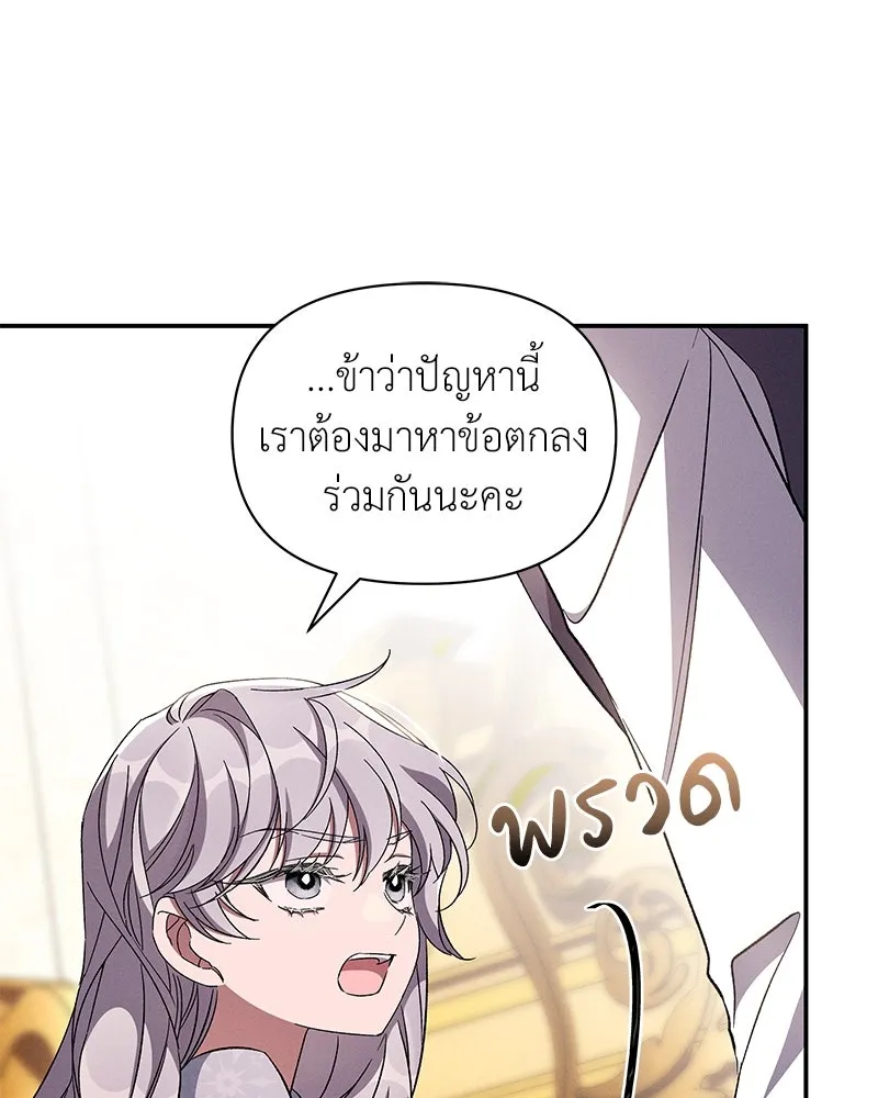 โอ้ ศัตรูที่รัก ตอนที่ 79 รูปที่ 92