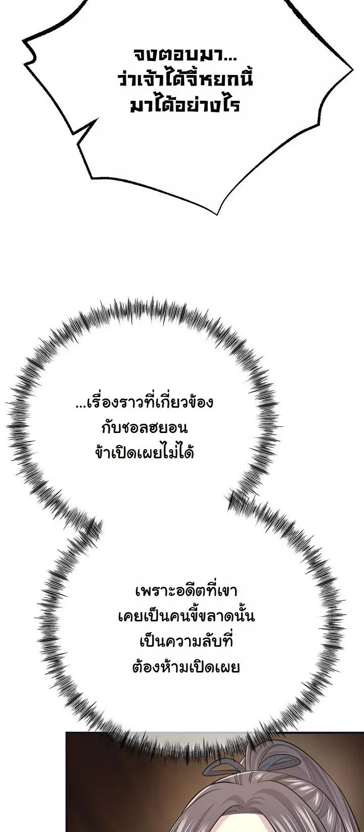 Monopolizing All Opportunities ชะตาฟ_าประทาน ข_าขอฮ_บเพ_ยงผ_เด_ยว ตอนที่ ตอนที่ 18 รูปที่ 37