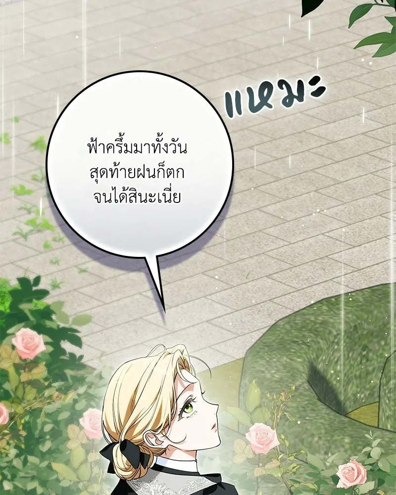 ดัชเชสเชลย ตอนที่ 39 รูปที่ 154