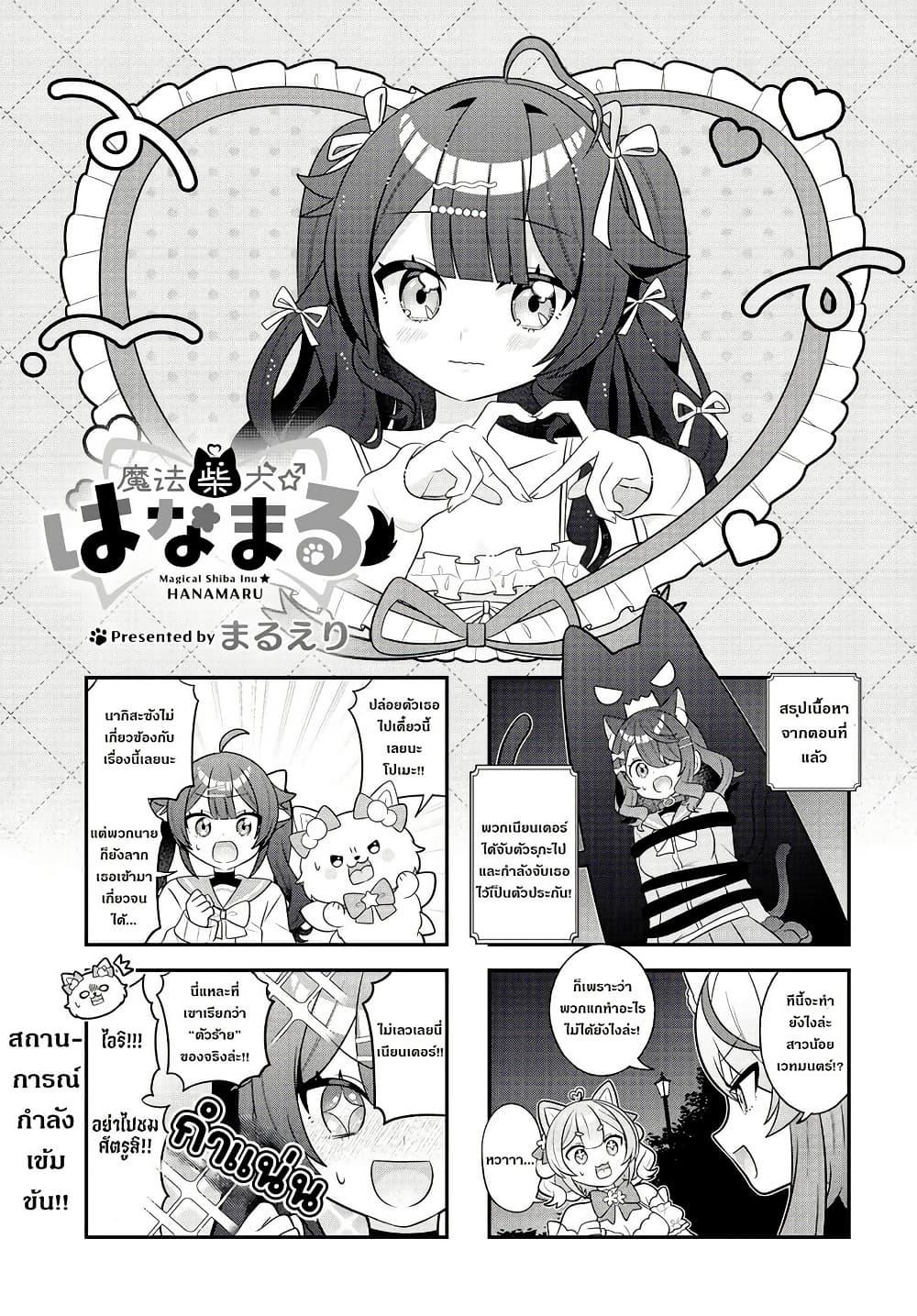Manga-lc-com อ่านมังงะ อ่านการ์ตูน ออนไลน์ ฟรี Mahou Shiba Inu★Hanamaru ตอนที่ 1 2 3 4 5 6 7 8 9 10 11 12 13 14 ฟรี ไม่มีโฆษณา Manga-lc - อ่าน มังงะ อ่าน การ์ตูน ออนไลน์ อ่านมังงะ ฟรี