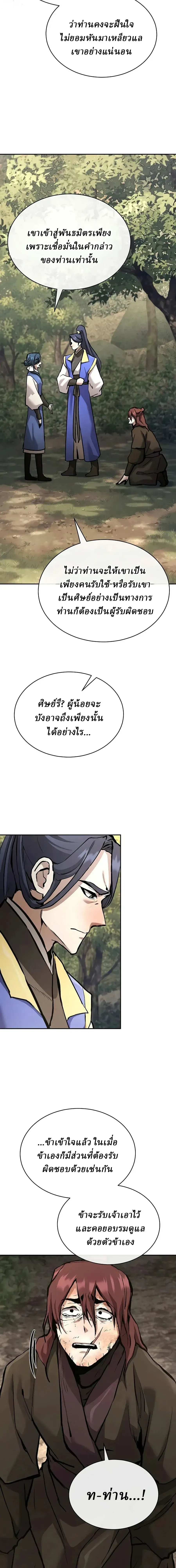 Reborn on the Demonic Cult Battlefield ยอดอ_จฉร_ยะผ_หวนค_น ตอนที่ ตอนที่ 41 รูปที่ 22