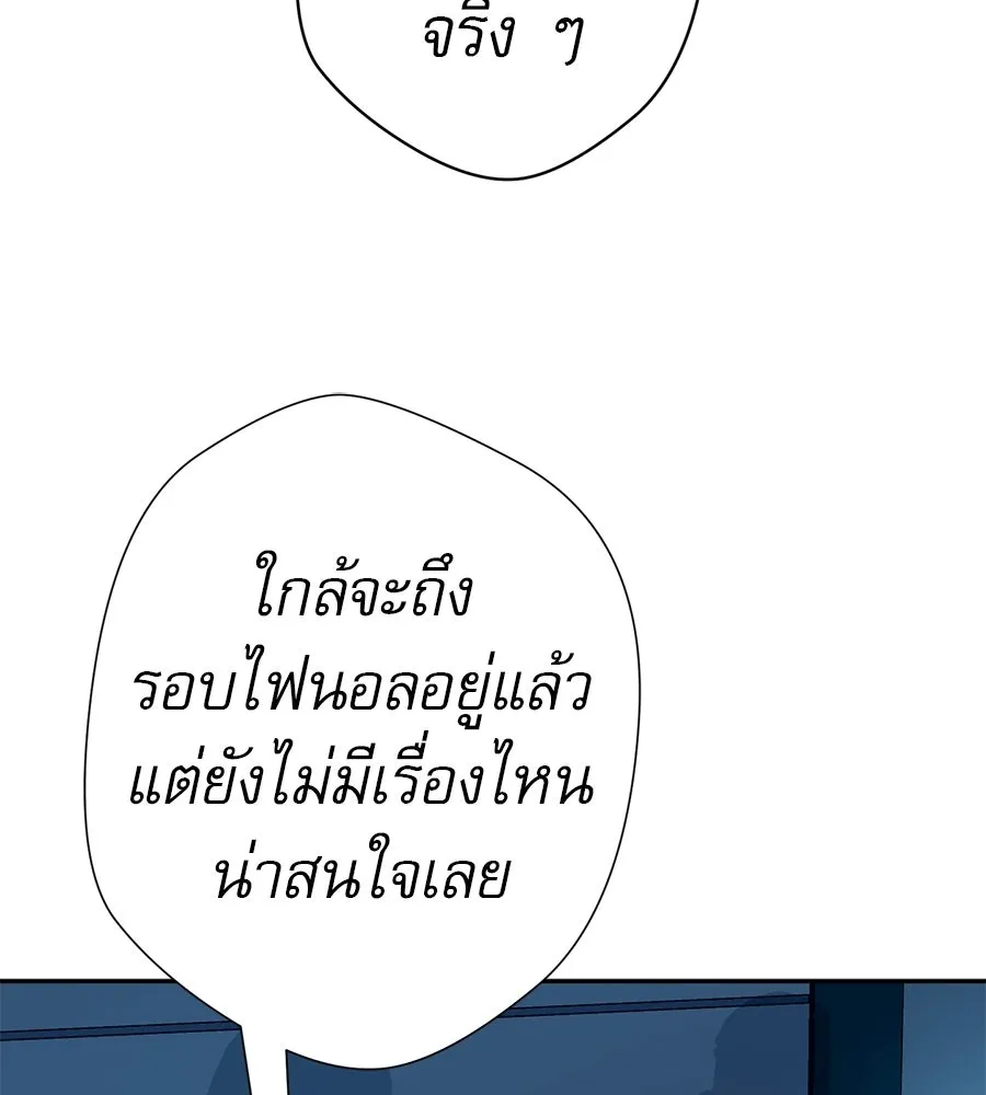 คอลเซ็นเตอร์เปลี่ยนชีวิต ตอนที่ 68 กับดัก รูปที่ 100
