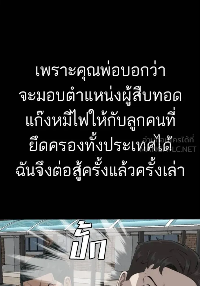 BAD GUY ตอนที่ 238 รูปที่ 51