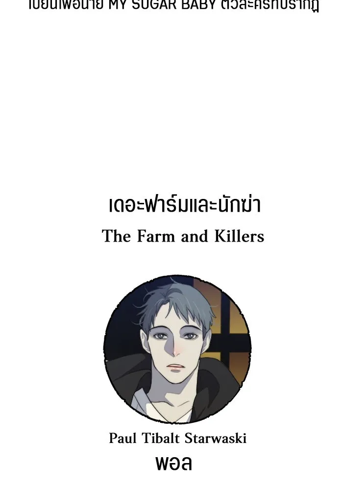 เปย์นี้เพื่อนาย My Sugar Baby ตอนที่ 78 เดือนแรก  หลบหนีจากห้องปิดตาย รูปที่ 104