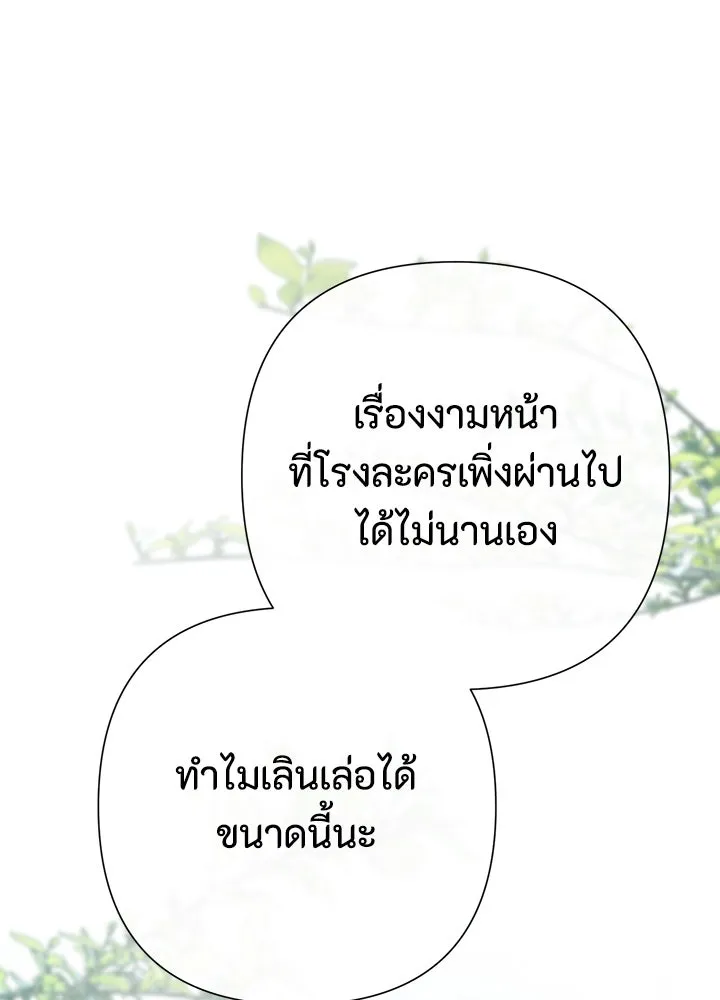 องค์ชายผู้อื้อฉาว ตอนที่ 90 รูปที่ 2