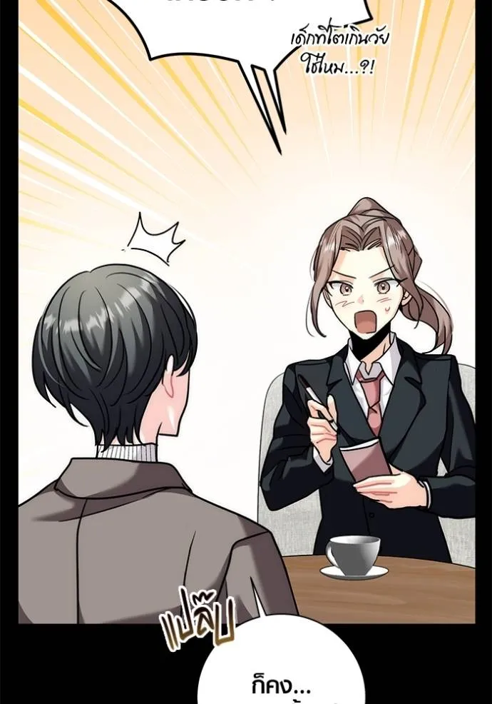 ออร่าดาราอัจฉริยะ ตอนที่ 35 รูปที่ 23