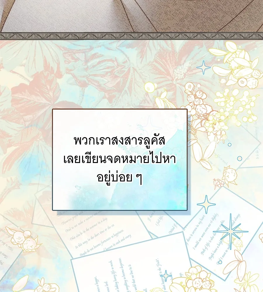 สาว(ลับ)ใช้ของท่านเคานต์ตาบอด ตอนที่ 48 รูปที่ 136