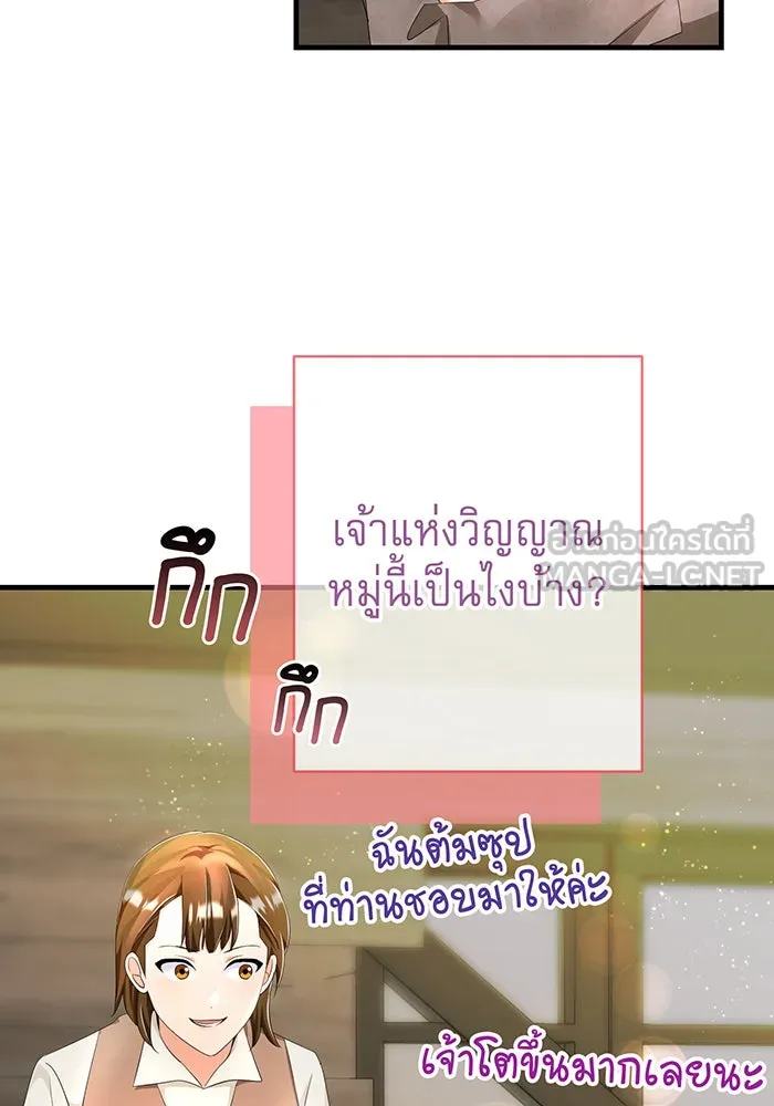 นางร้ายที่ไหนจะมีคุณธรรม ตอนที่ 85 รูปที่ 21