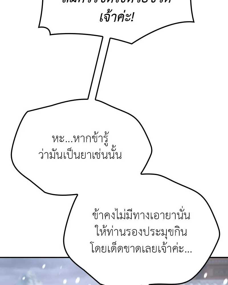 เกิดอีกทีเป็นว่าที่ประมุขลัทธิมาร ตอนที่ 116 รูปที่ 160