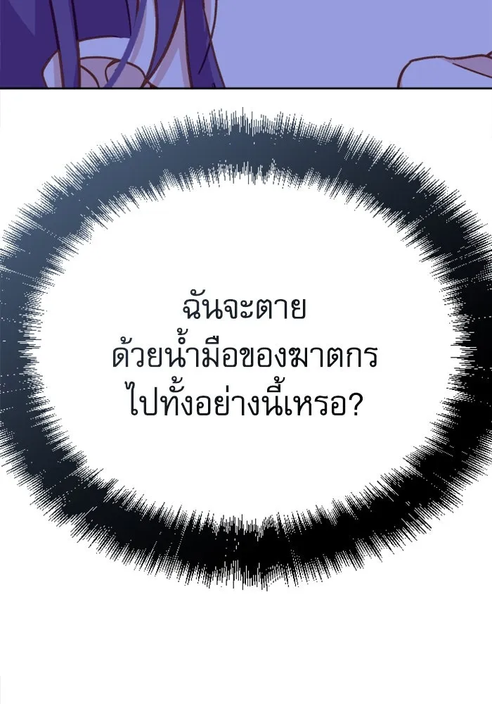 ไม่รักให้ตาย ตอนที่ 5 รูปที่ 116