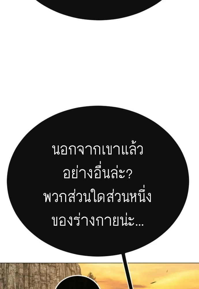 ยุคแห่งยอดมนุษย์ ตอนที่ 118 รูปที่ 29