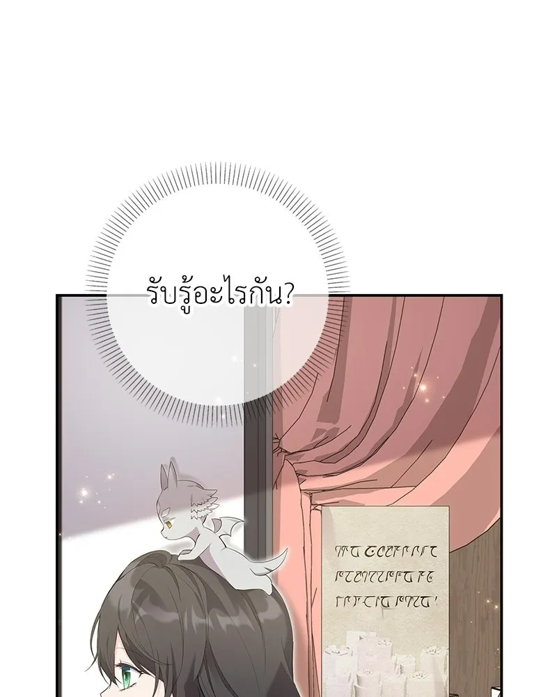 ลูกคนนี้ขอเปลี่ยนตอนจบ ตอนที่ 24 รูปที่ 50