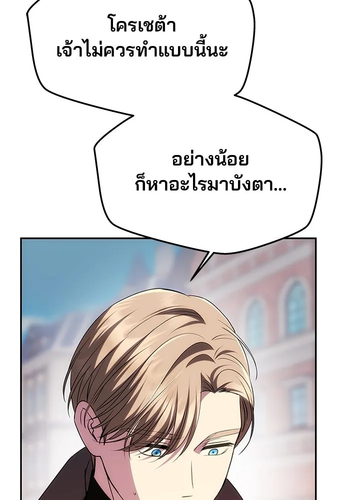 เกมรักจับสามี ตอนที่ 34 รูปที่ 124