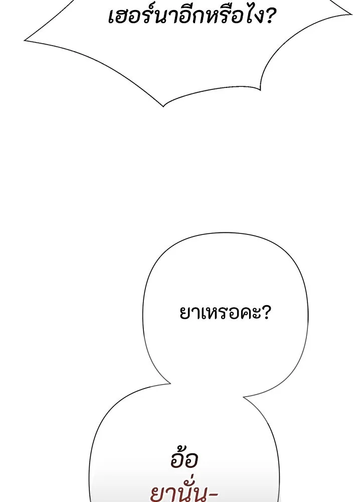 องค์ชายผู้อื้อฉาว ตอนที่ 87 รูปที่ 55