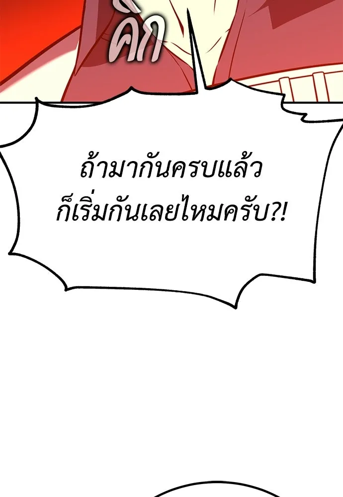 ไอ้เพลเยอร์นั่น ฉันฆ่ามันเอง ตอนที่ 93 รูปที่ 68